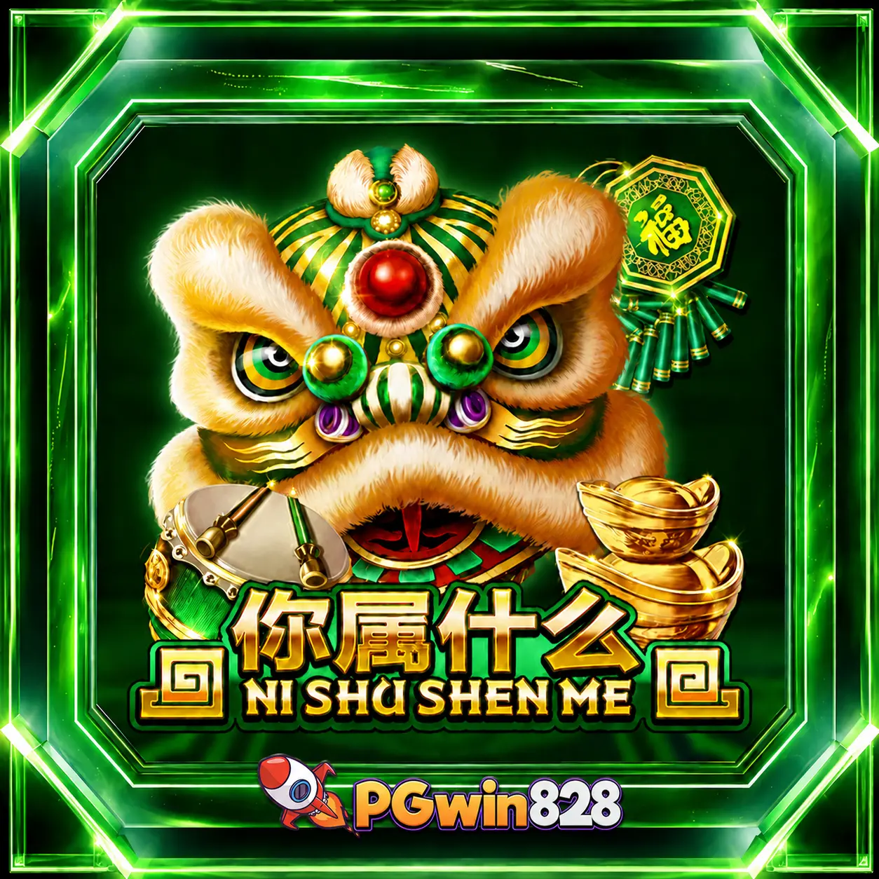 Ni Shu Shen Me สล็อต